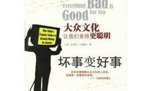 坏事变好事