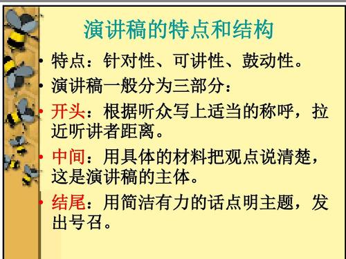 演讲的主要特点