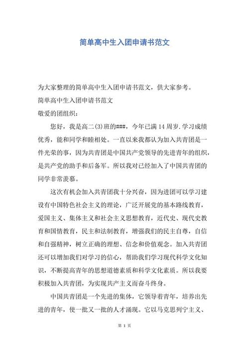 高中生简单样本申请表