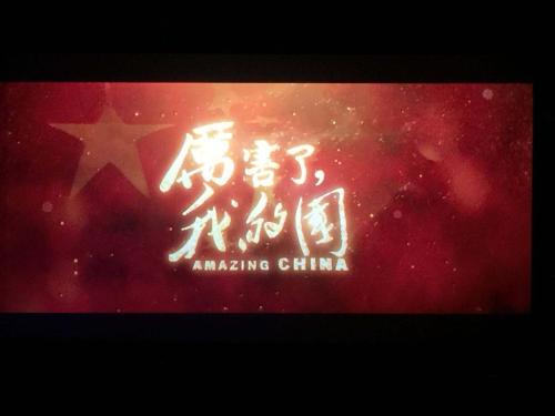 很棒，我的国家