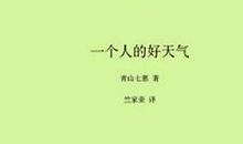 我欣赏的一个人