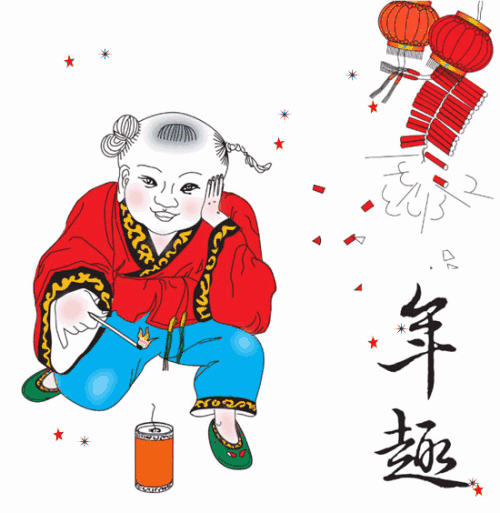 新年