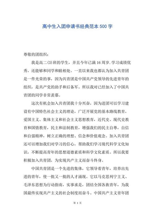 高中生申请表样本参考