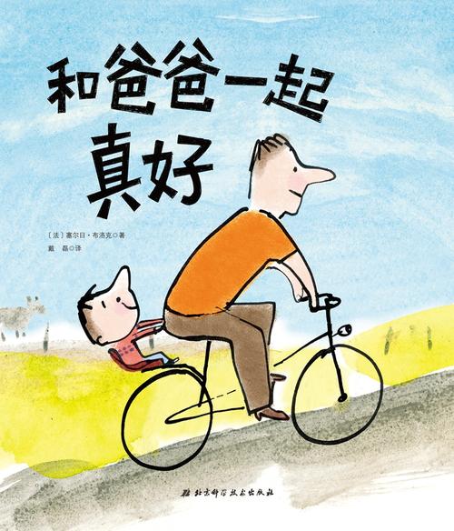 爸爸真好