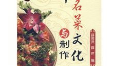 美食文化之我见