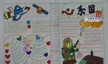 心系祖国，情系国防