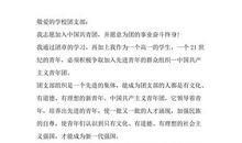 高中生入团申请书范文新编