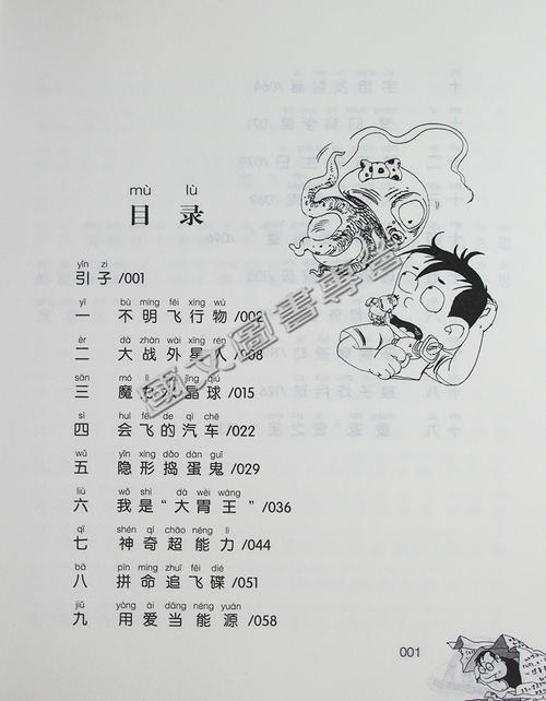 外星人来我家