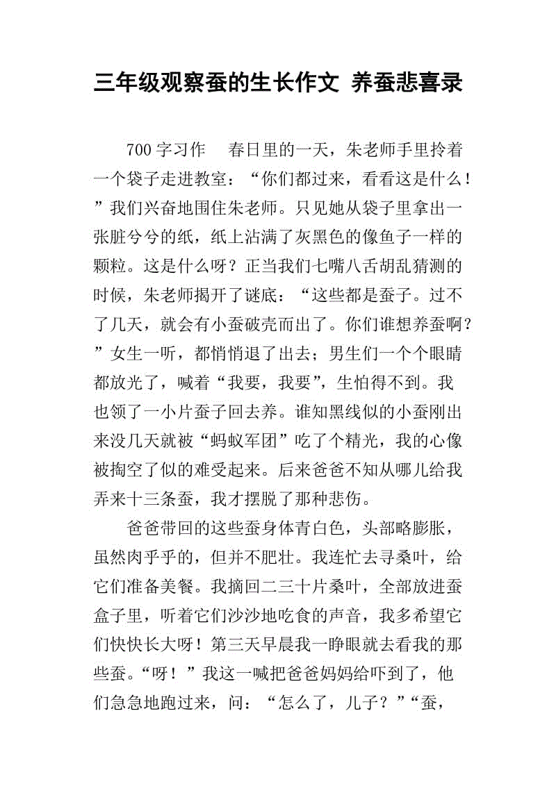 观察蚕的变化过程