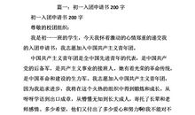 中学生入团申请书范文精选