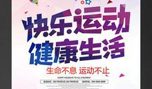 运动带来的快乐