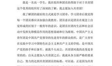 高中生入团申请书范文300字