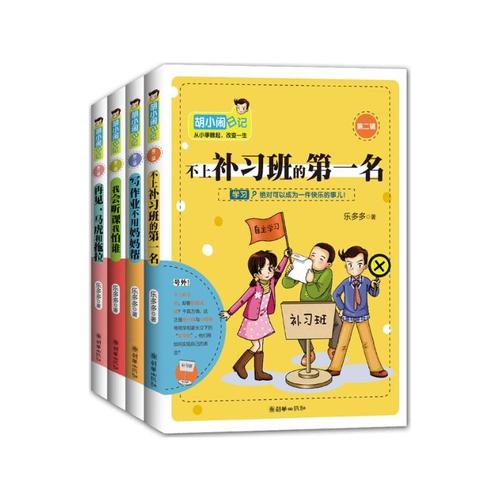 看完胡晓娜的日记