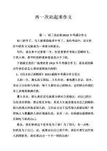 再站起来