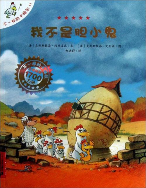 我不再是胆小鬼