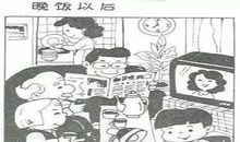 晚饭以后看图写话