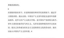 优秀的高中学生入团申请书