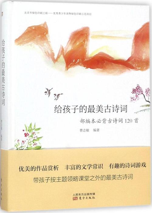 走进最美丽的古代诗歌