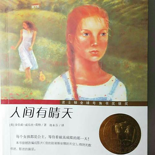 读《世界晴天》后的感想