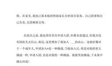 高中生入团申请书范文分享