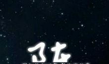 独一无二的汉字