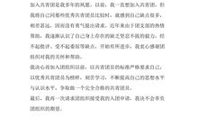 2015高二学生入团申请书范文