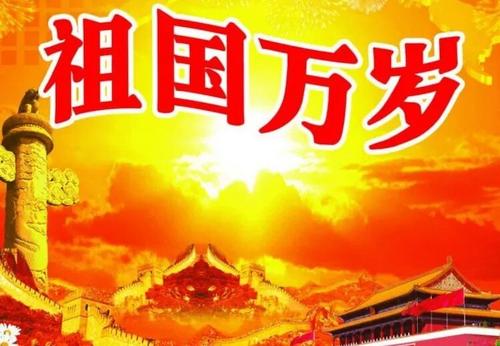 我很自豪我是中国人