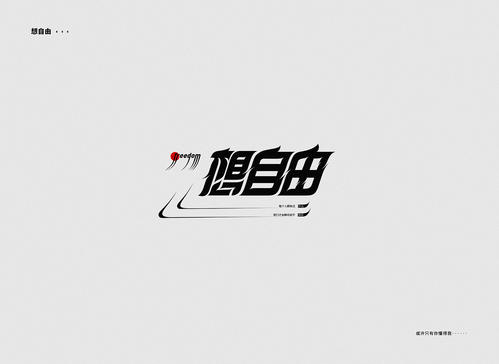 爱赋予自由
