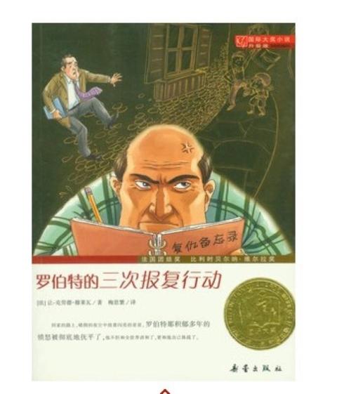 看完罗伯特的三项复仇行动后