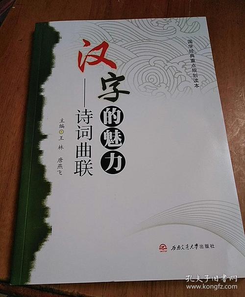 国学魅力