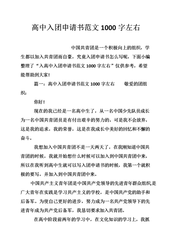 15年制大学生入学申请的论文样本