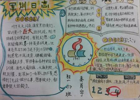 军事训练日记（3）