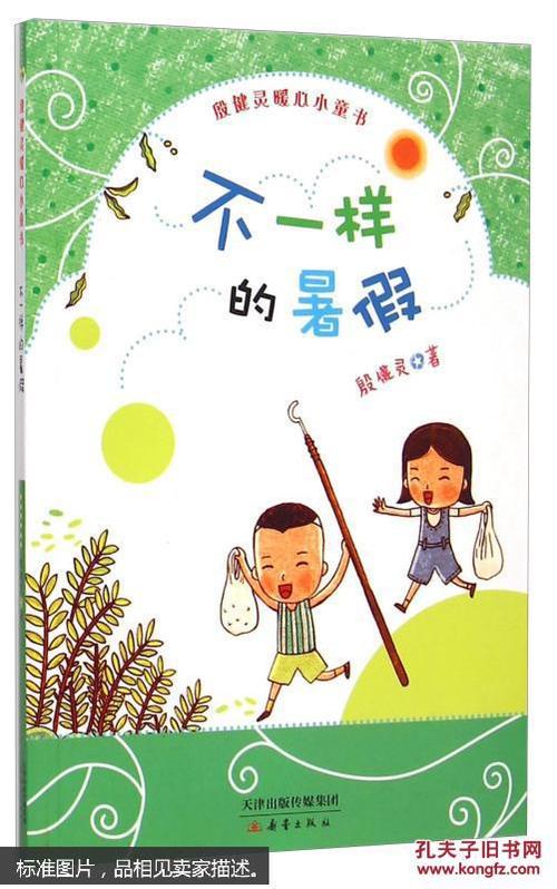 不同的暑假