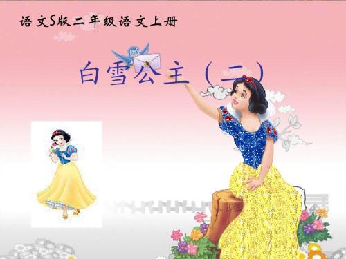 《白雪公主》附言