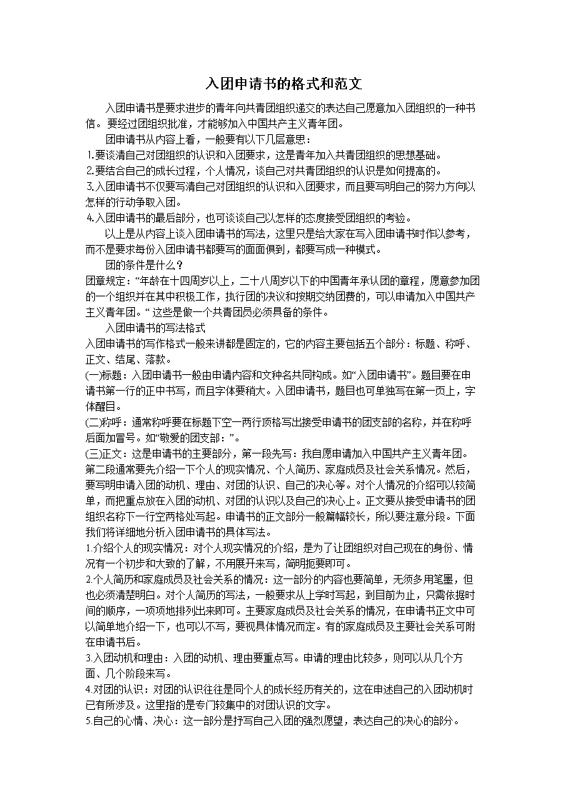 2015年高中生申请表模板