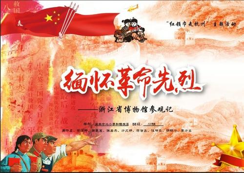 向革命祖先致敬