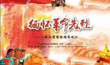 向革命先辈敬礼