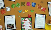 我是一个小小图书管理员