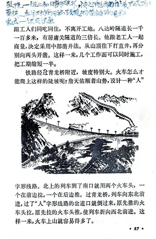 詹天佑，我们的骄傲