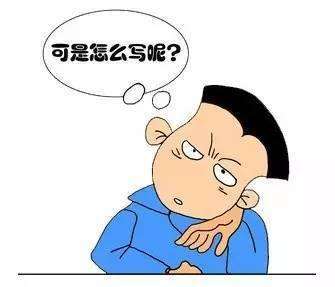 写作真的不容易