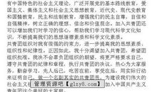 精选初中生入团申请书范文