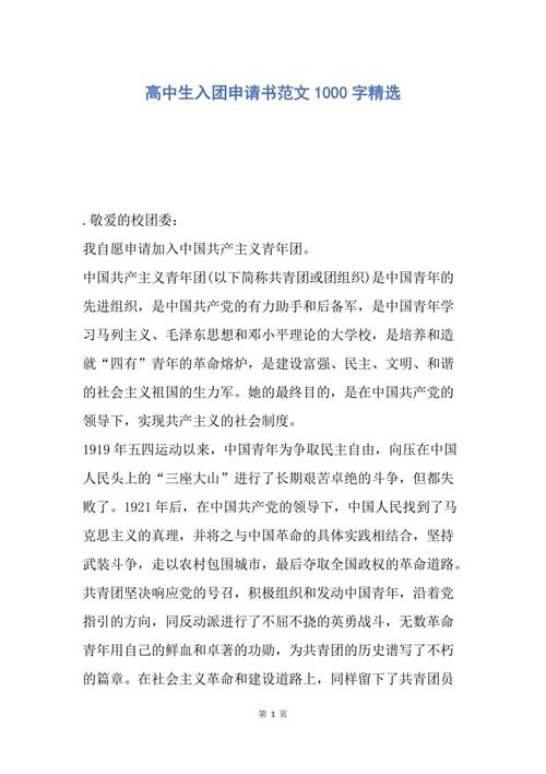 高中生样本申请表的选择