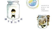 读《瓶子里的两条鱼》有感