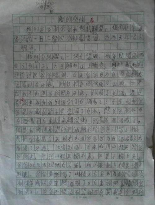 我的烦恼组成小学生