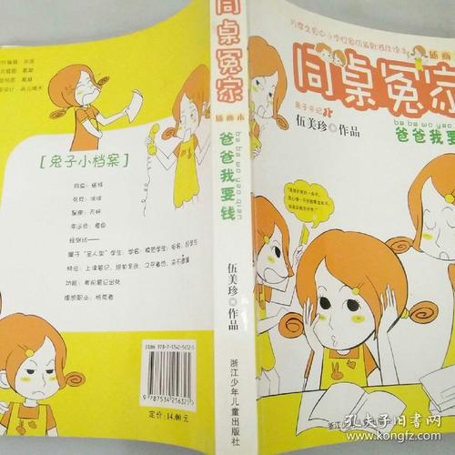 我的室友是生命宝藏