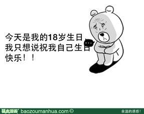 不开心的生日