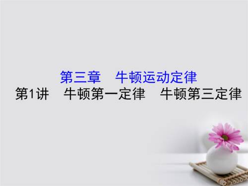 关于“三三定律”演讲的思考