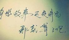 令我印象深刻的一句话