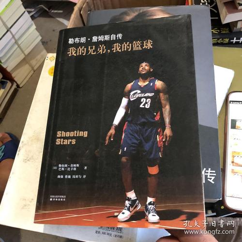 我的兄弟，我对篮球的想法