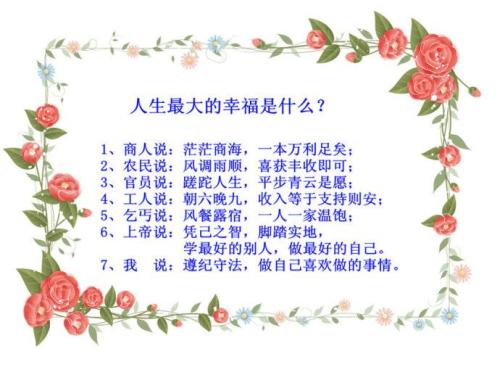幸福就是这样